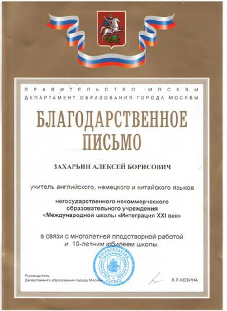 Благодарственное письмо