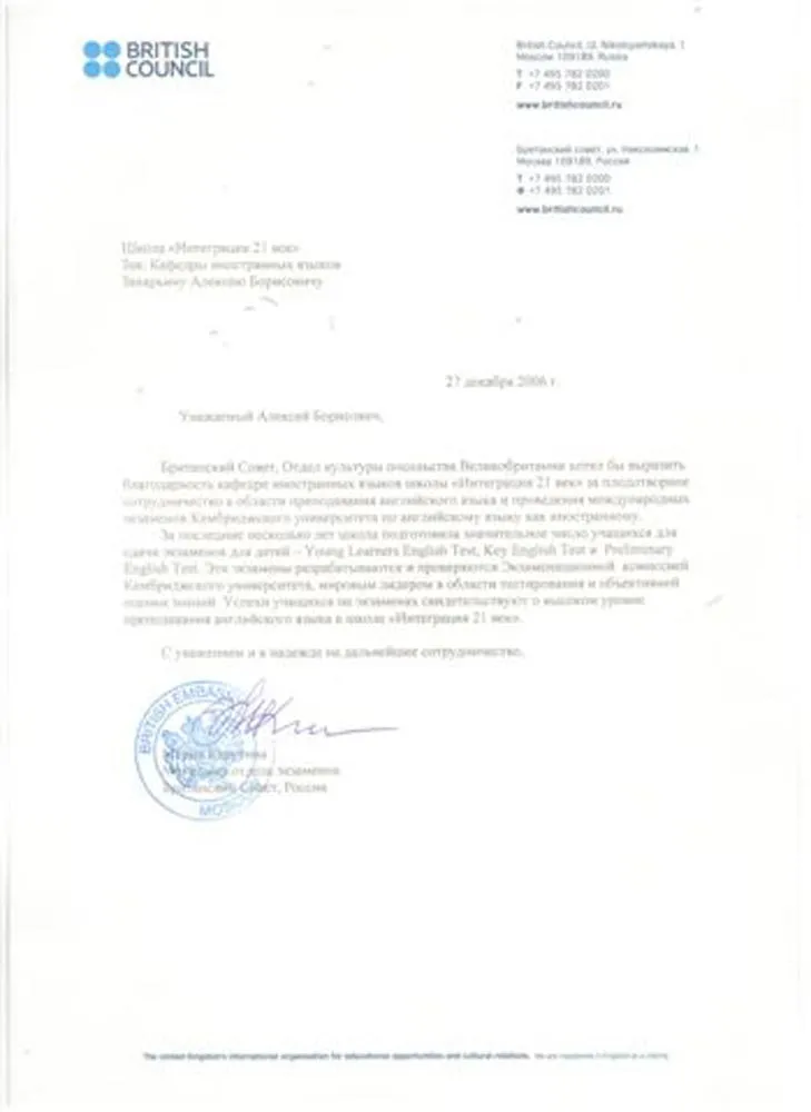 Благодарственное письмо