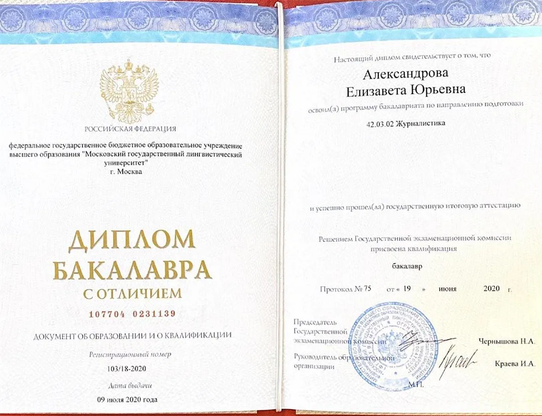Диплом БАКАЛАВРА МГЛУ с отличием