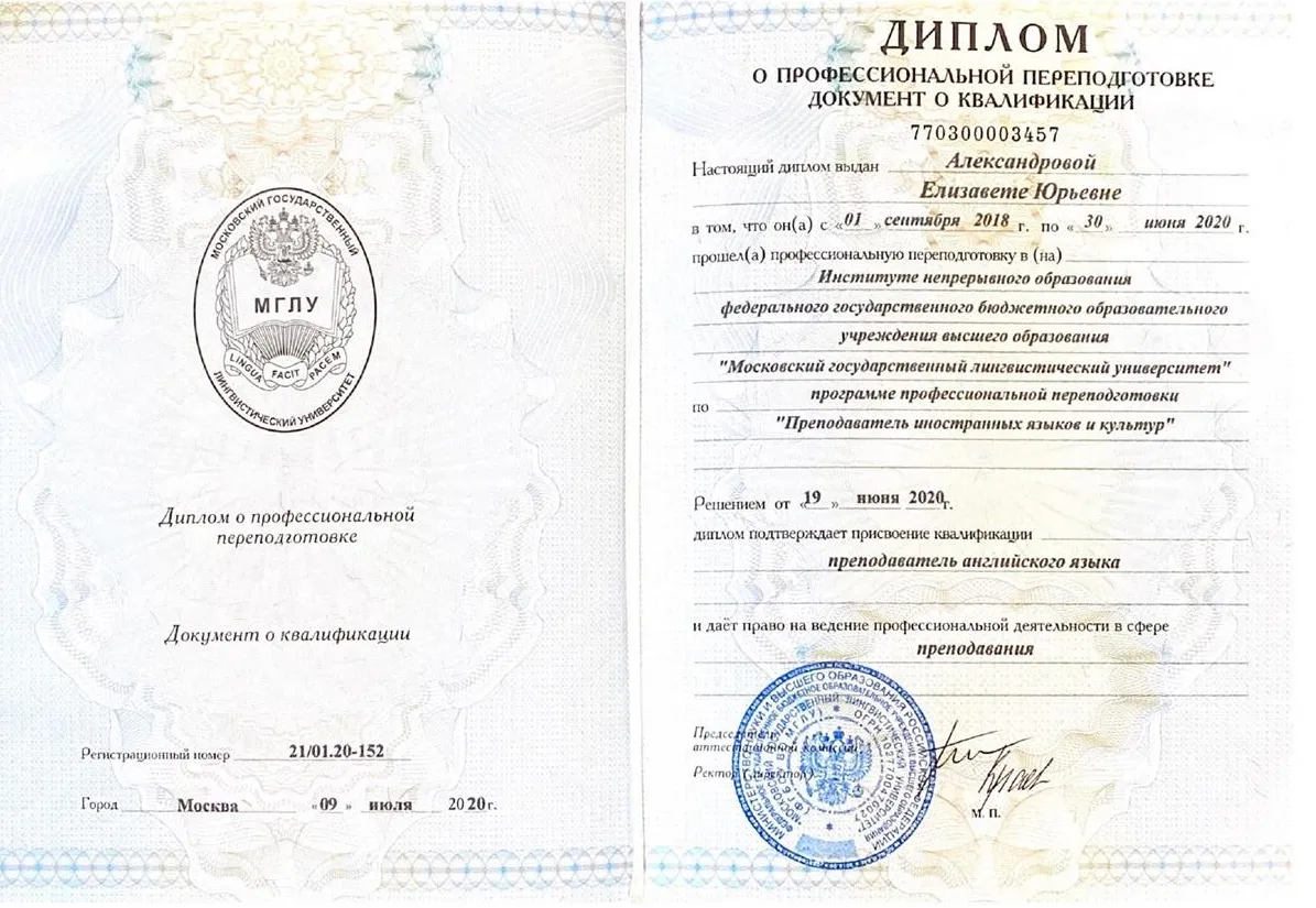 Диплом о профессиональной переподготовке