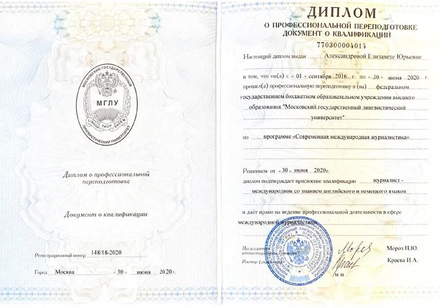 Диплом о профессиональной переподготовке