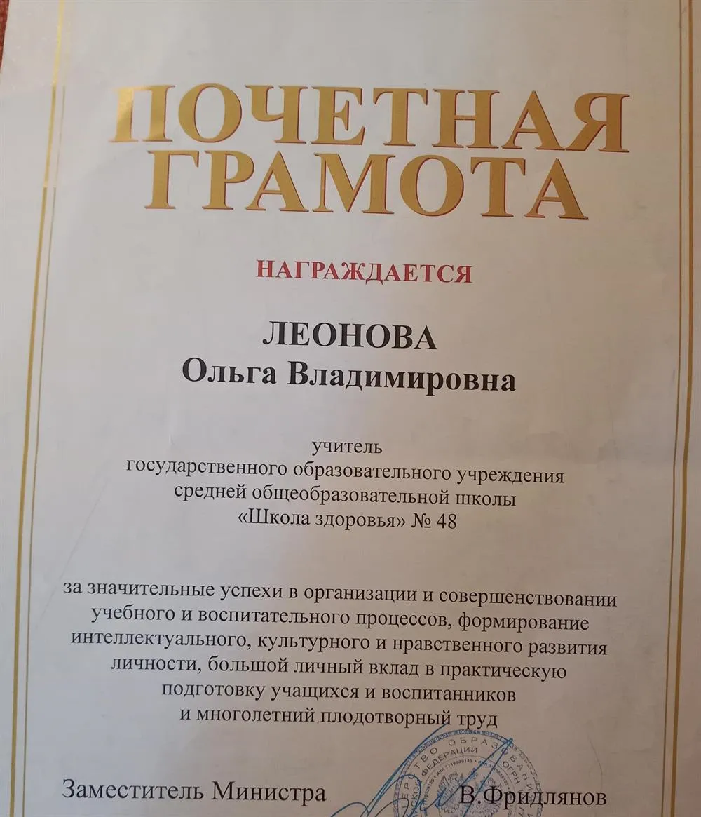 ПОЧЕТНАЯ ГРАМОТА МИНИСТЕРСТВА ОБРАЗОВАНИЯ И НАУКИ