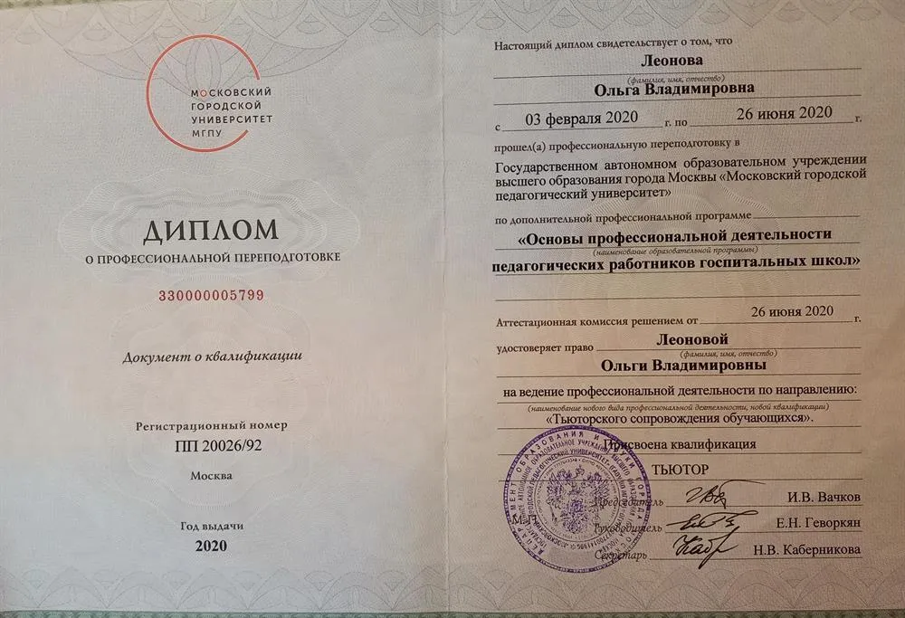 Диплом