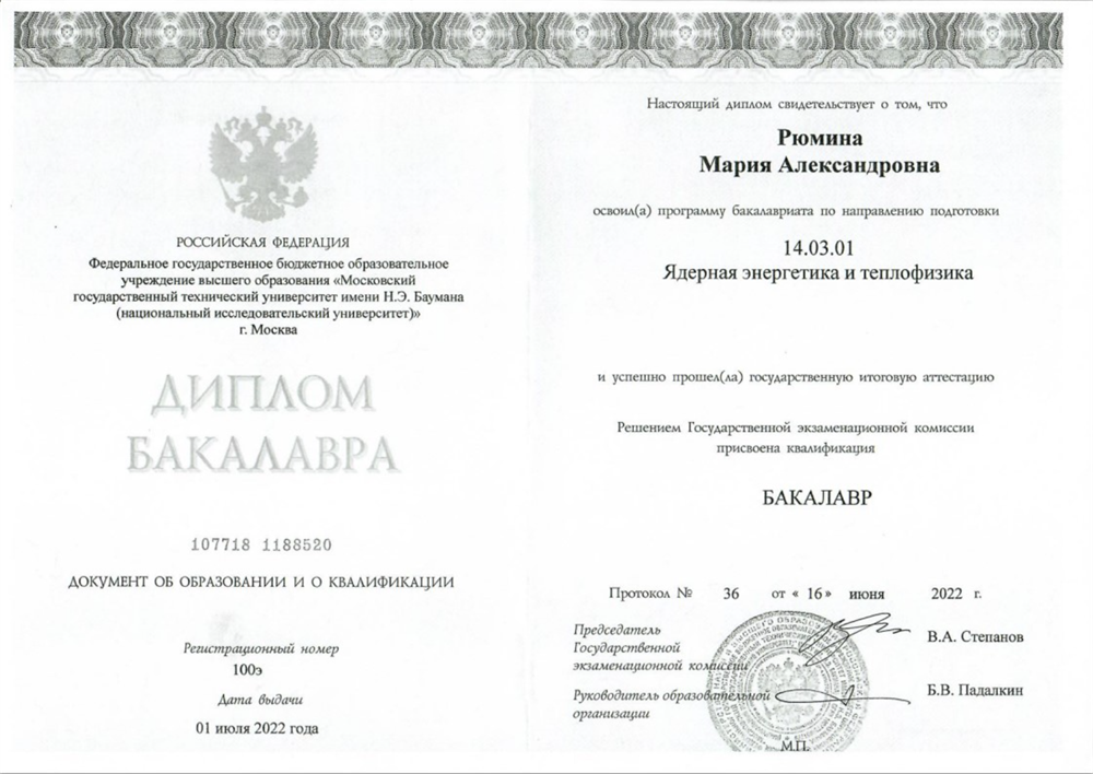 Диплом бакалавра МГТУ им. Н.Э. Баумана