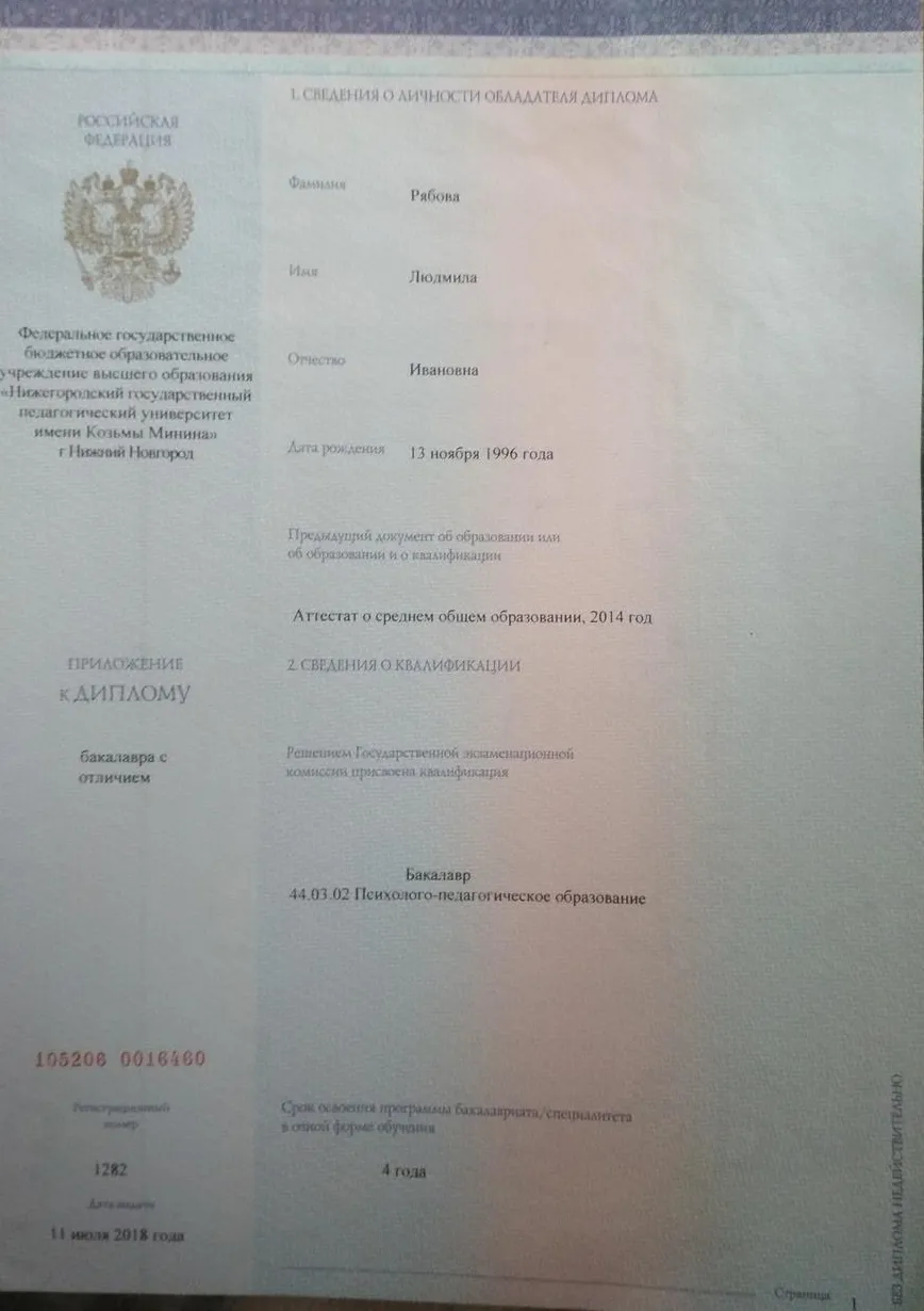 Приложение к диплому
