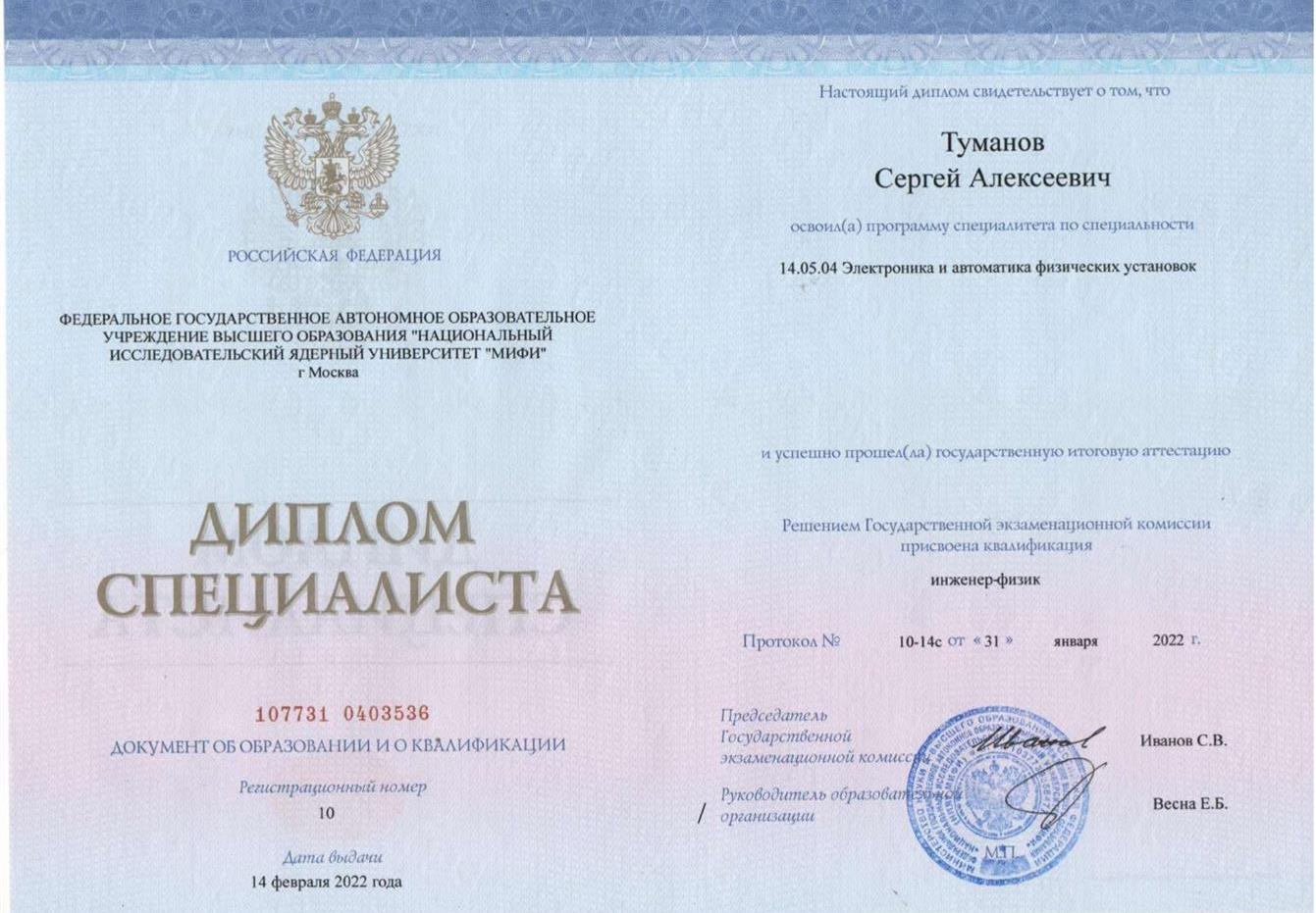 Документ о получении полного высшего образования