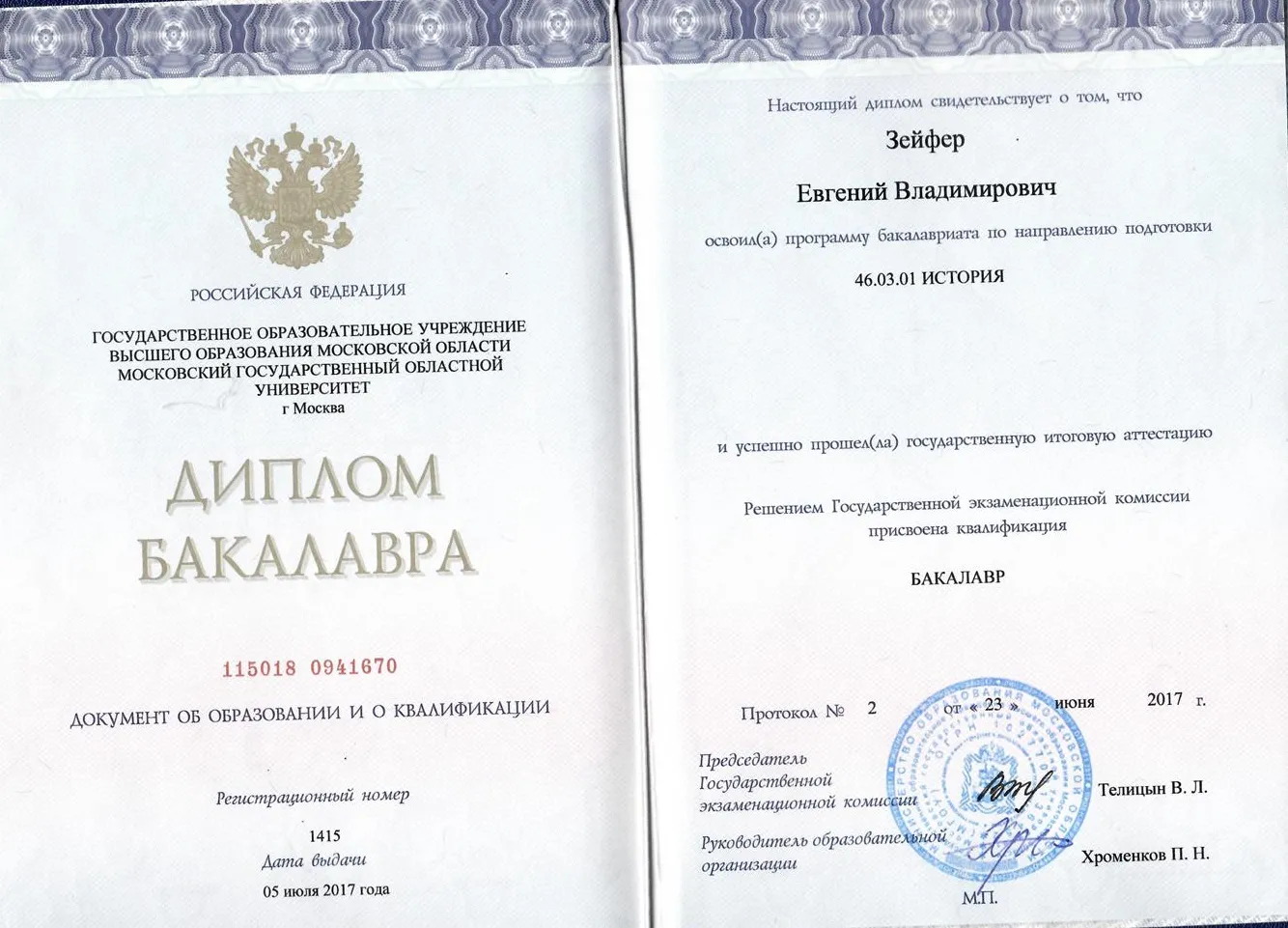 Диплом