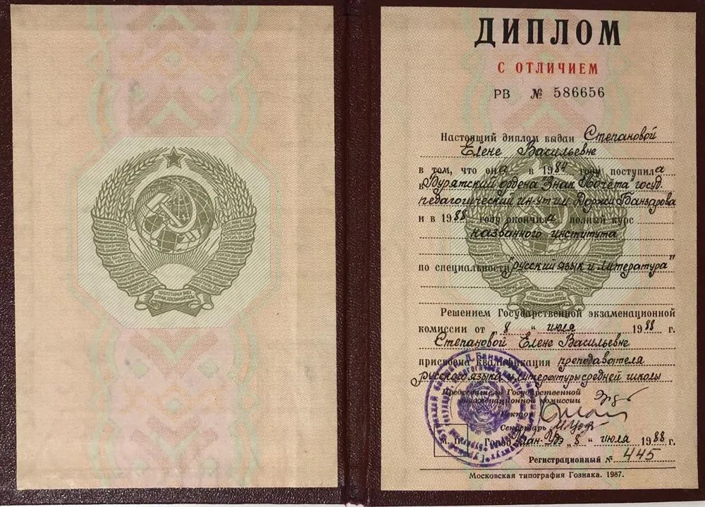 Диплом об образовании