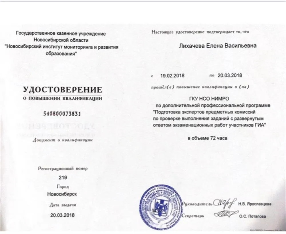 Удостоверение о повышении квалификации