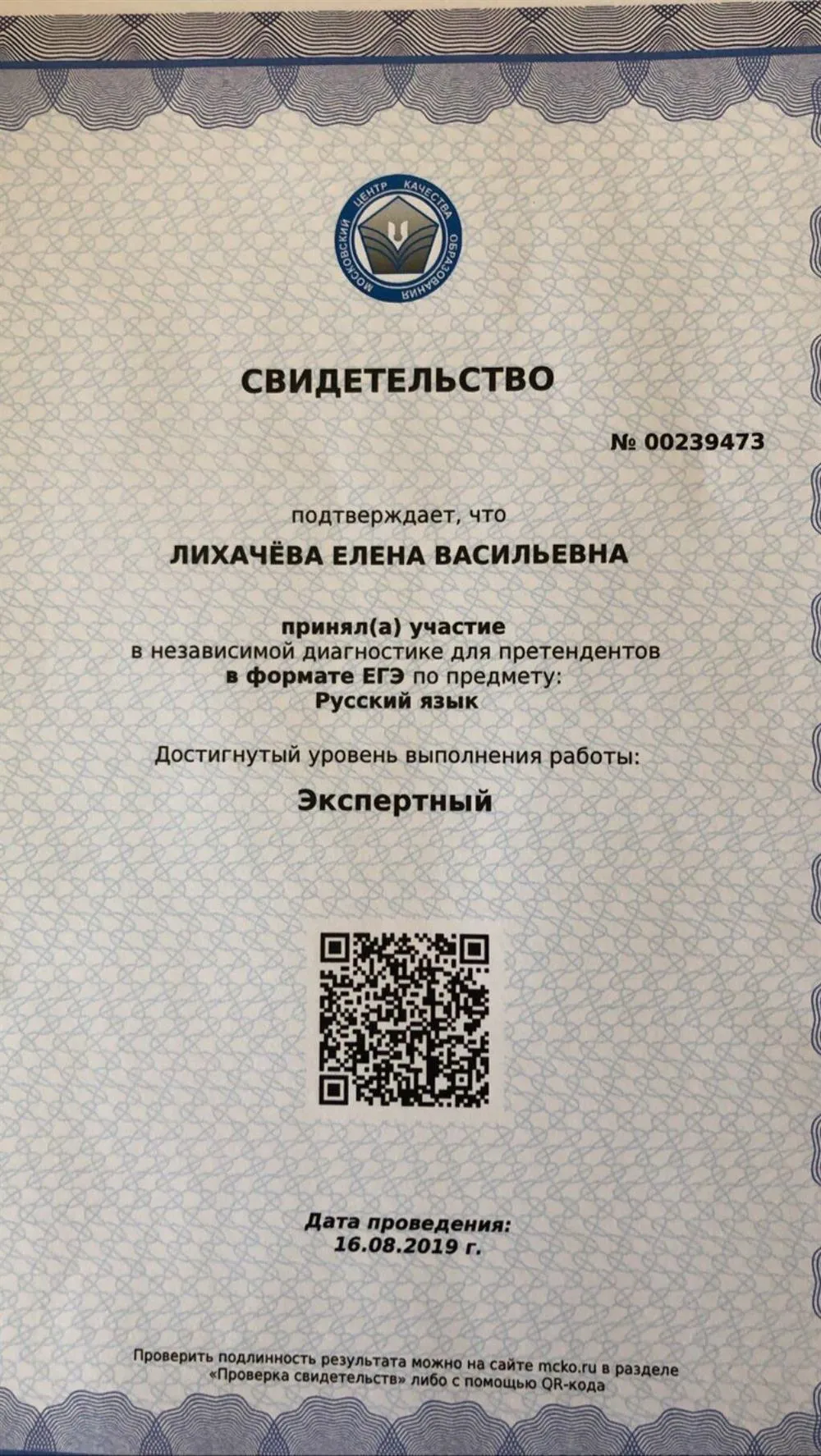 Подтверждение уровня