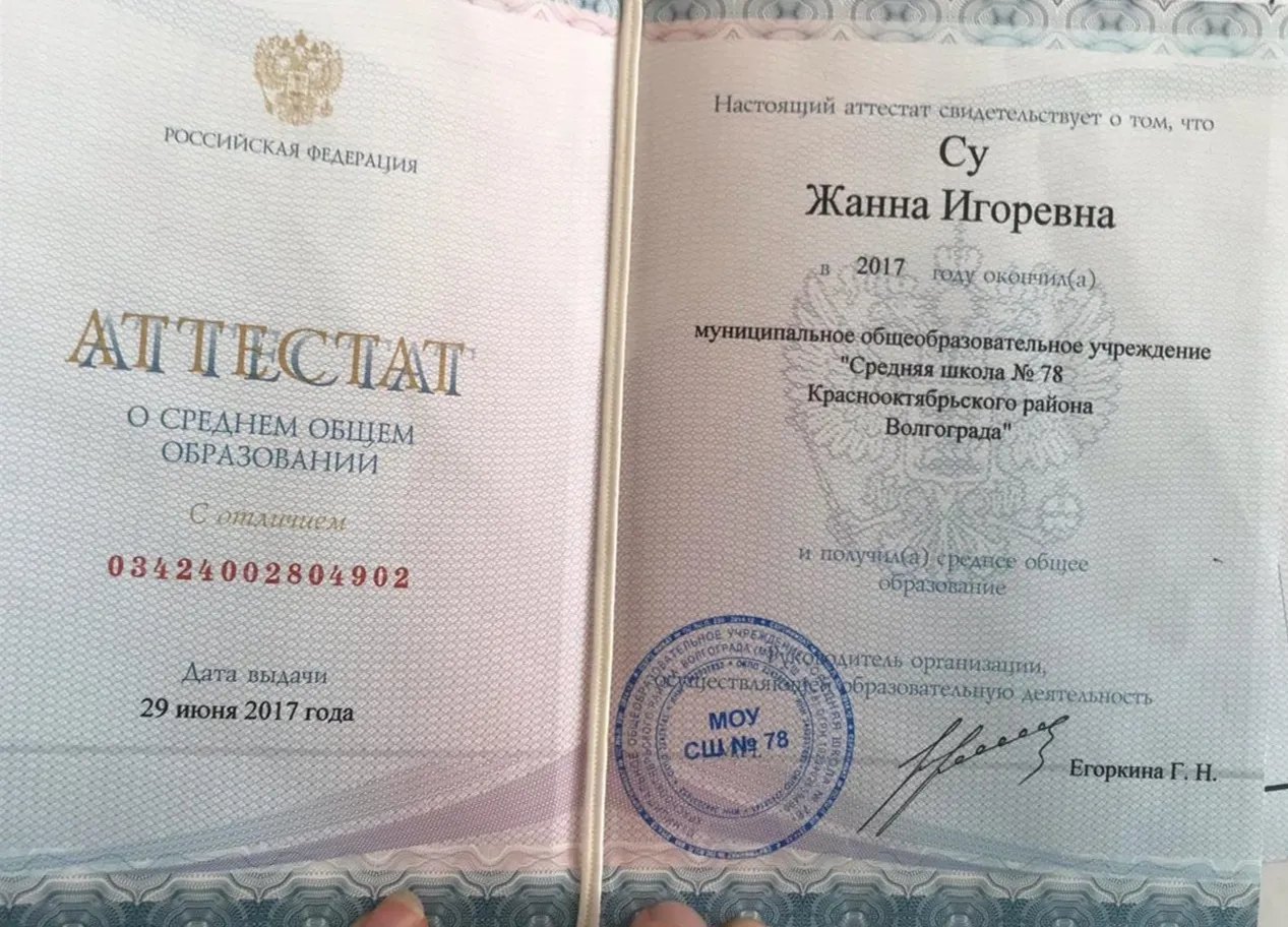 Аттестат