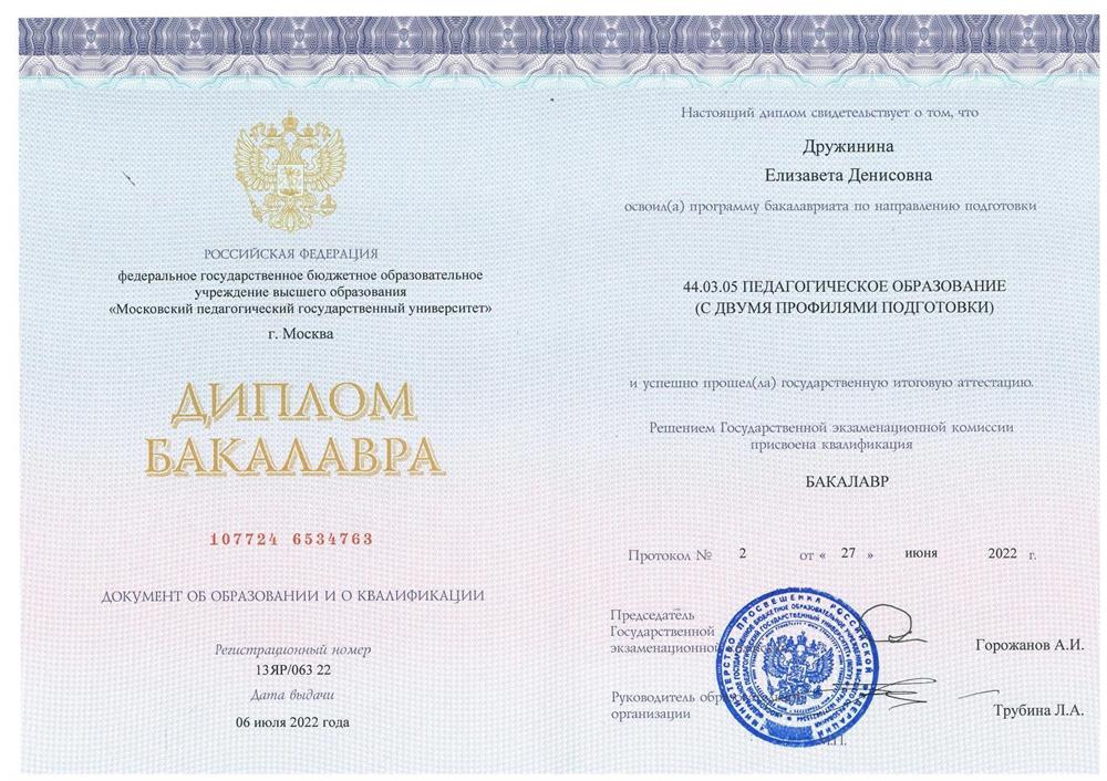 Диплом