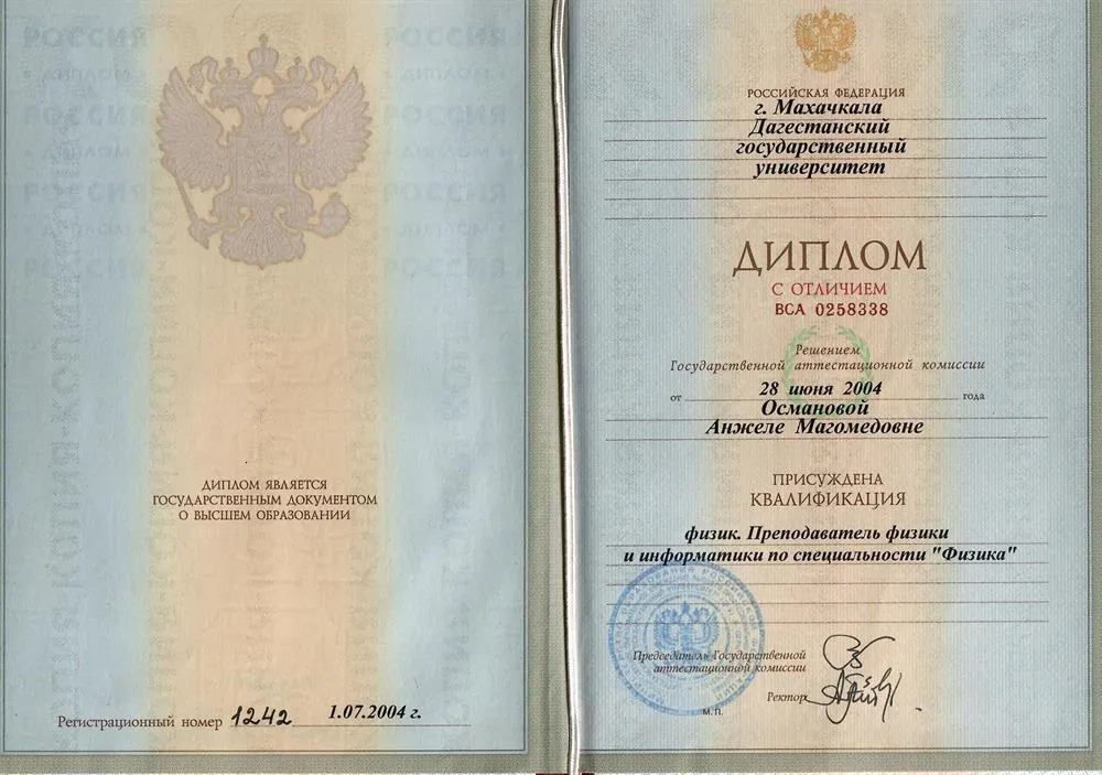 Диплом
