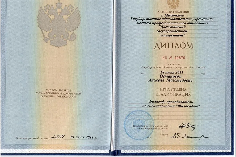 Диплом