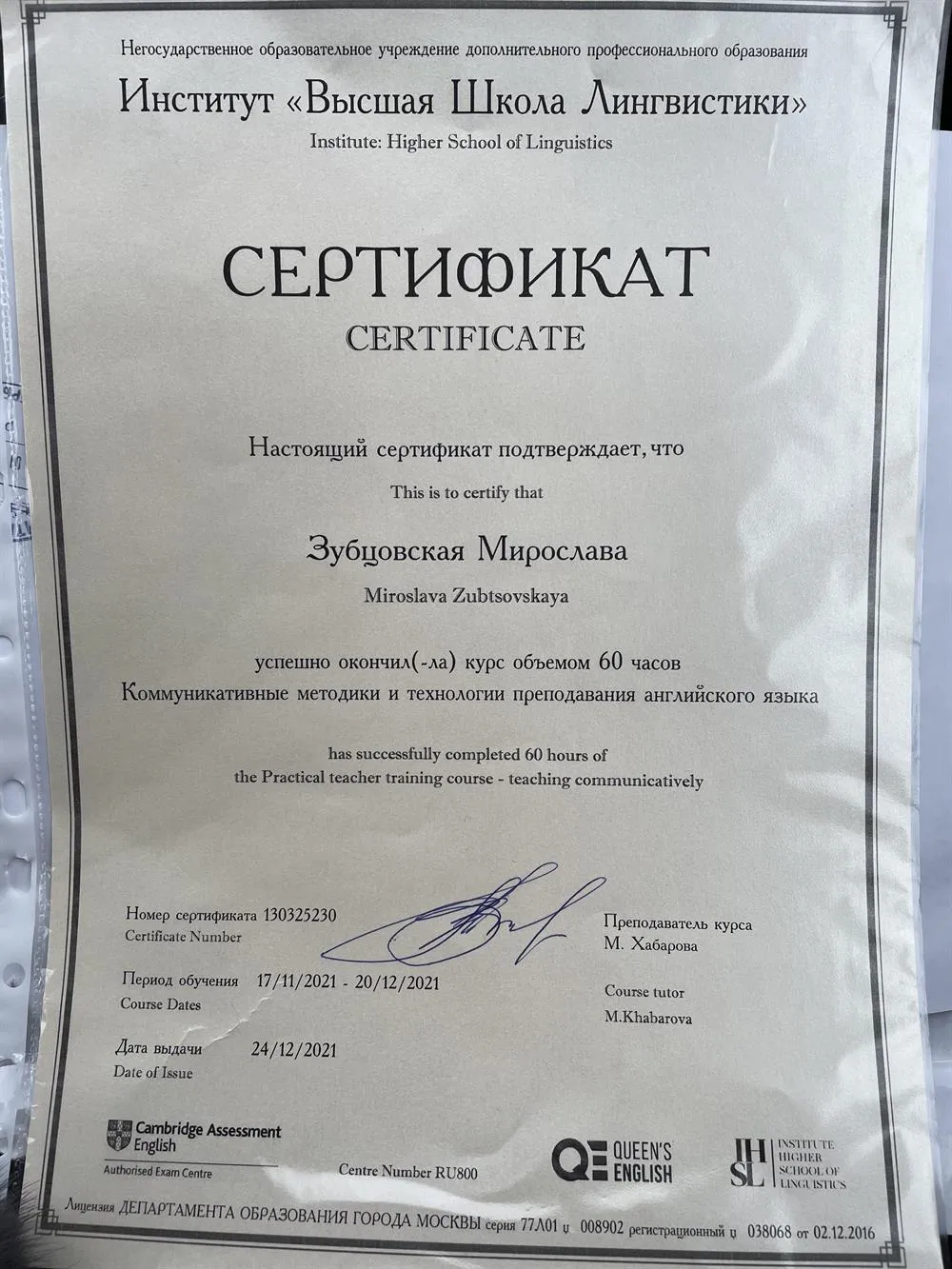 Сертификат