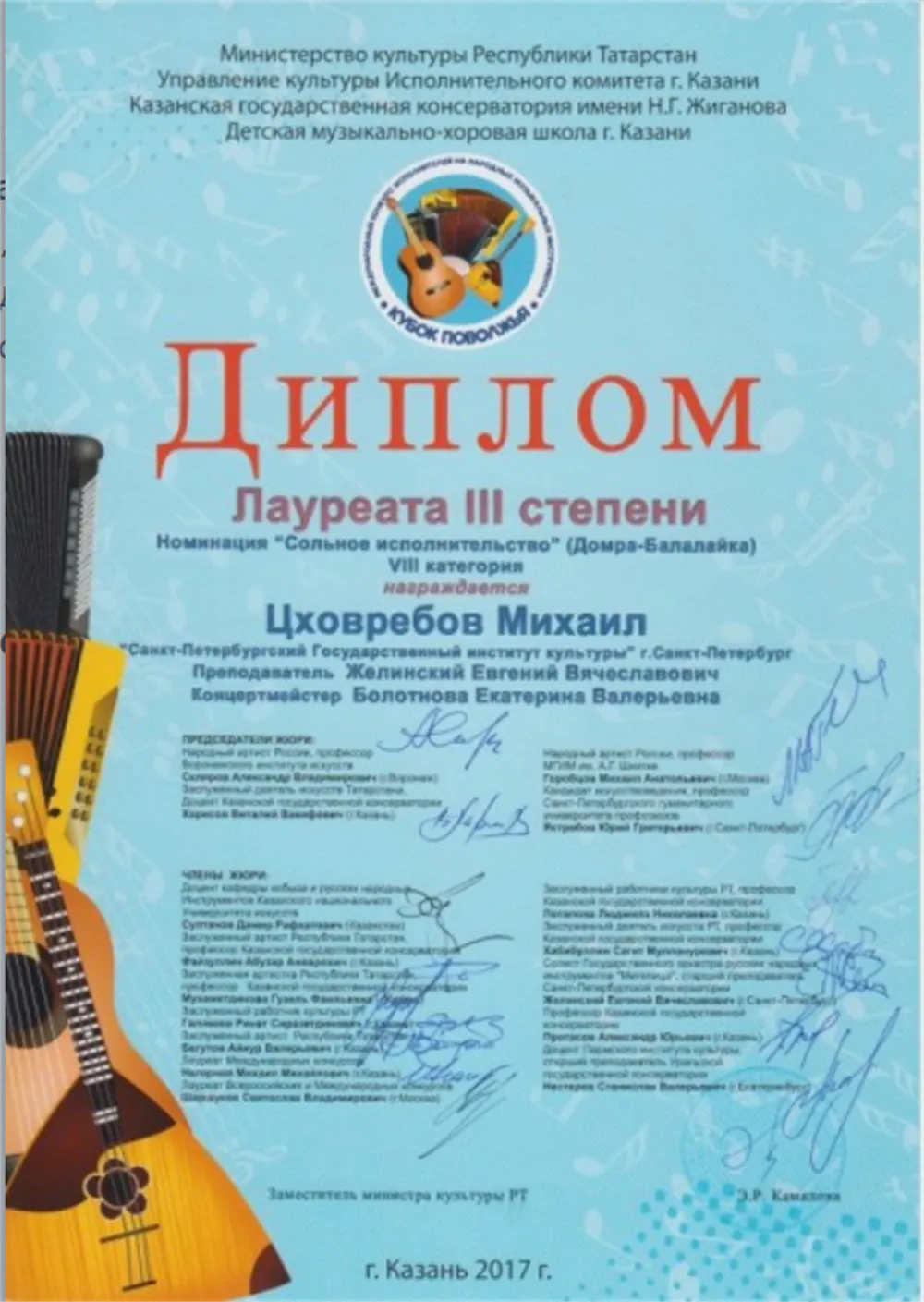 Диплом Лауреата 3 степени