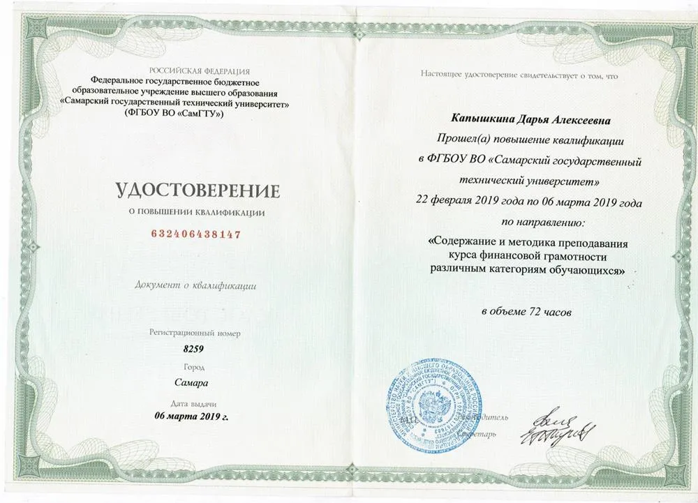 Удостоверение о повышении курсов