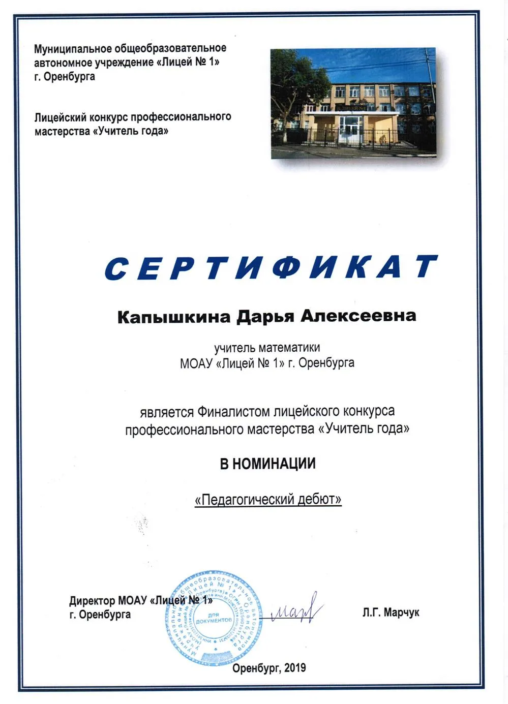 Сертификат награждения