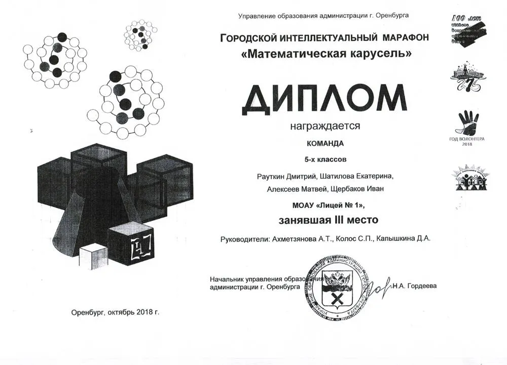 Диплом учеников