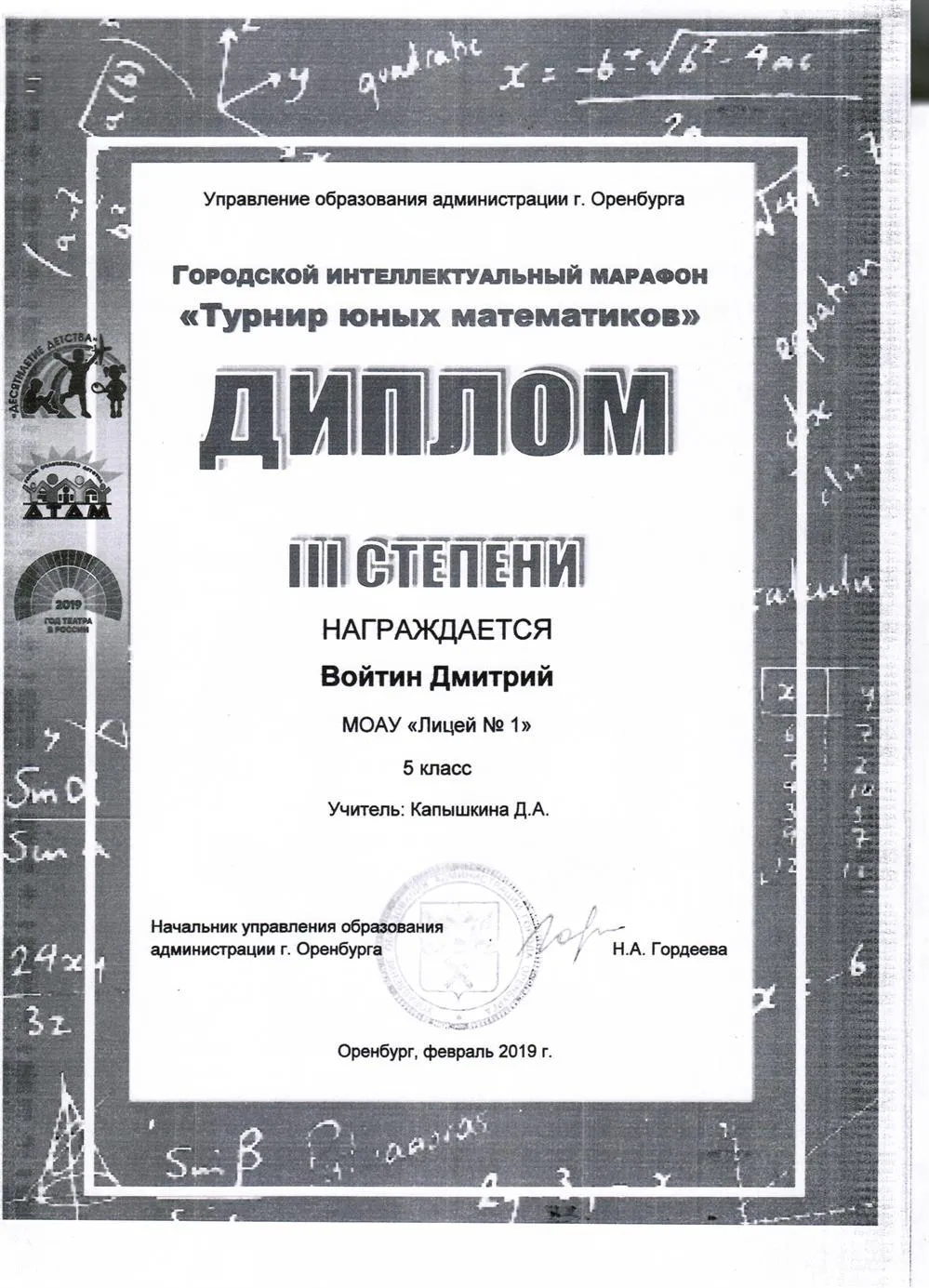 Диплом ученика