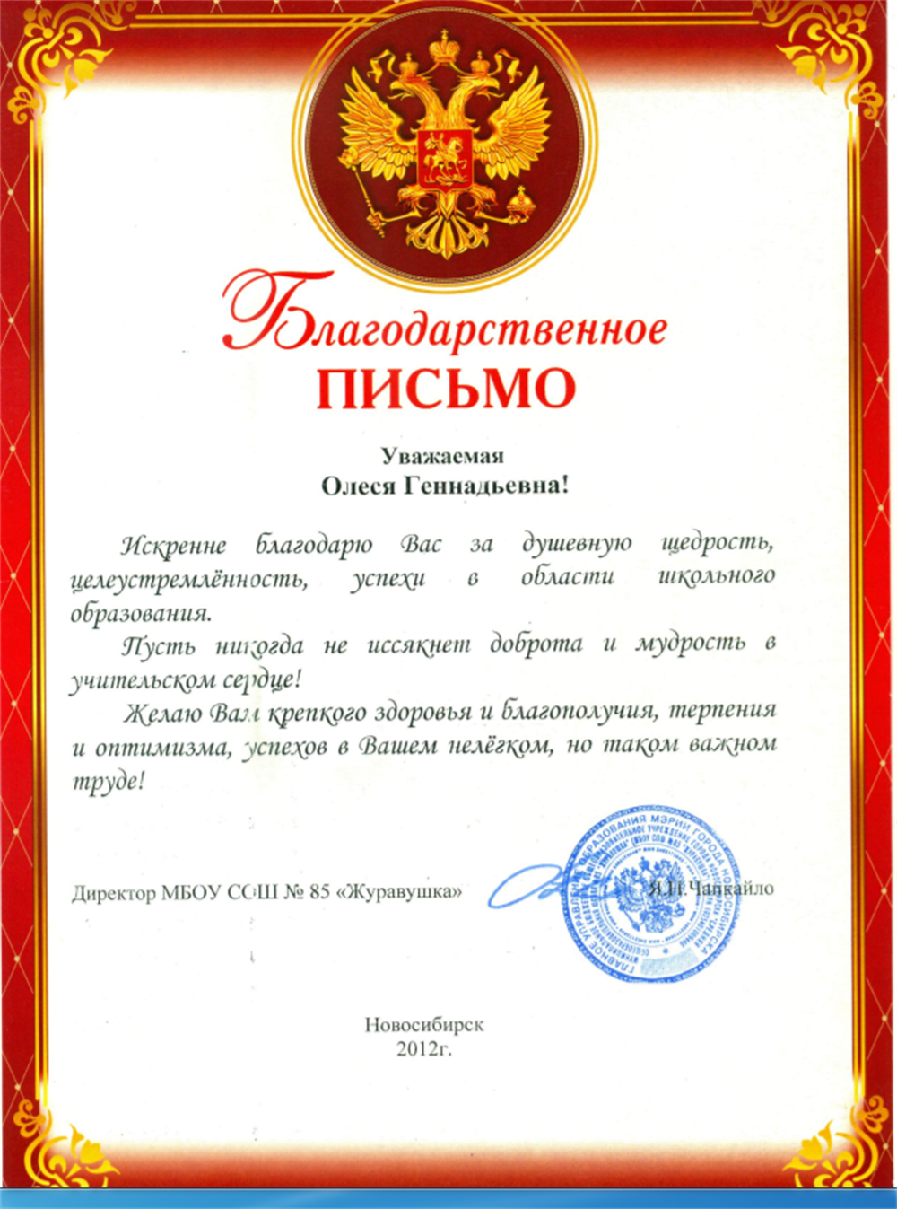 Благодарственное письмо