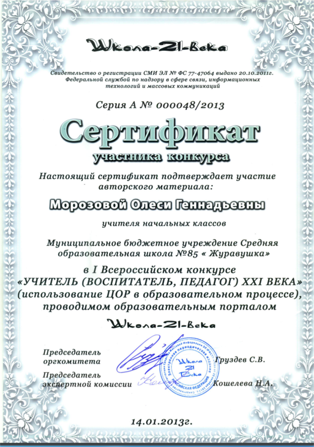 Сертификат