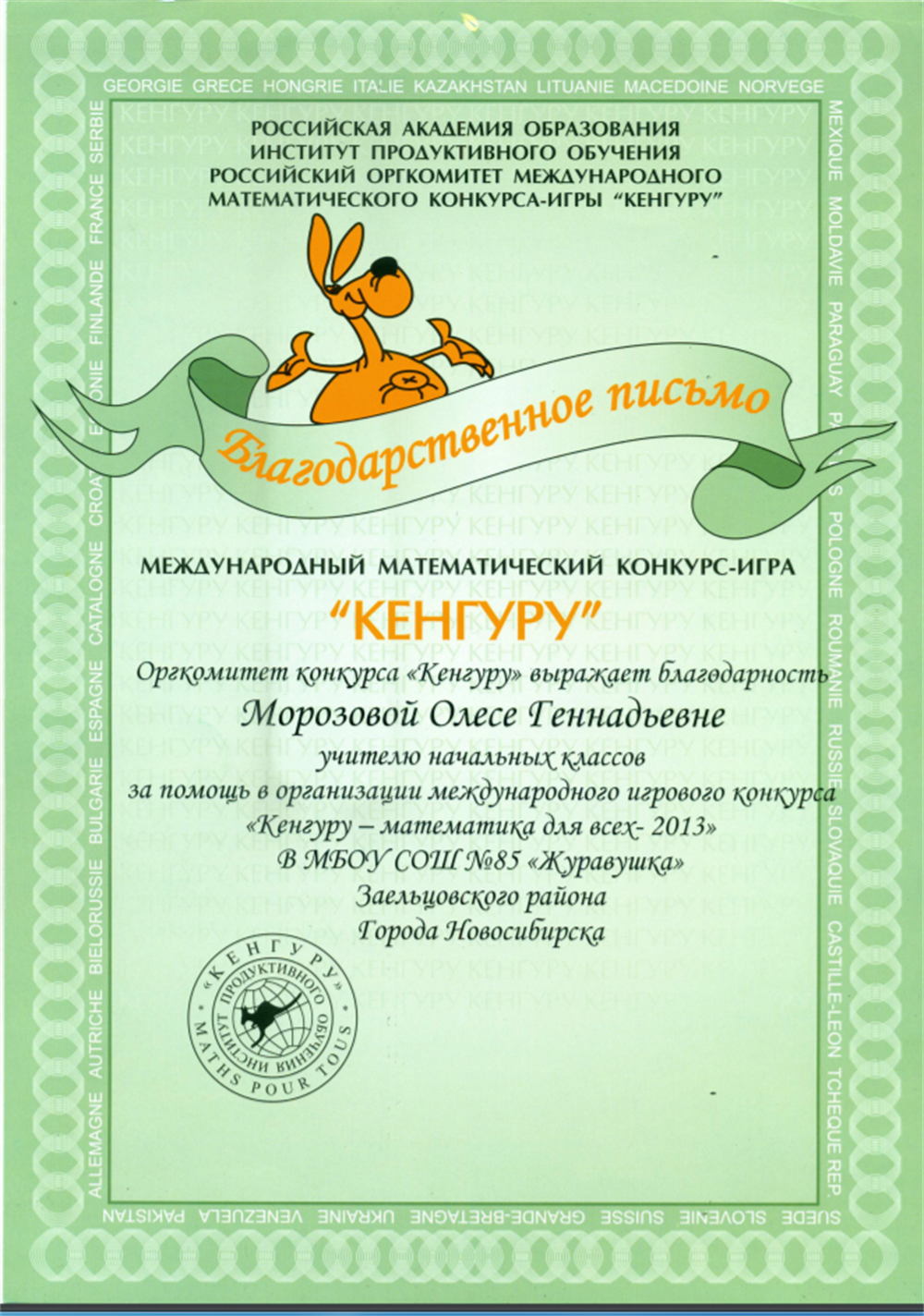 Благодарственное письмо