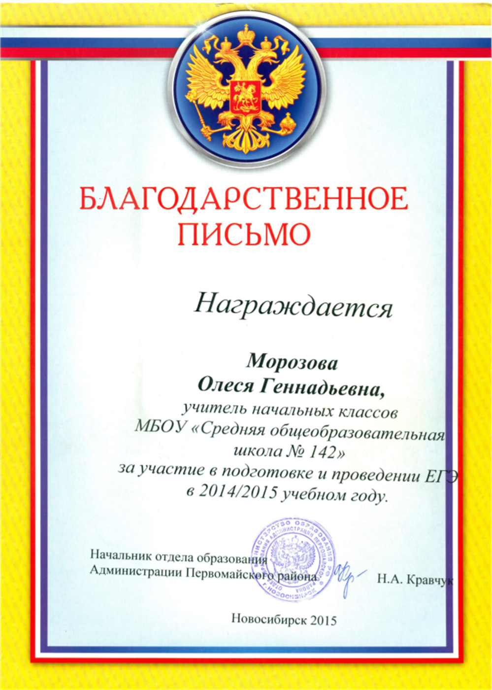 Благодарственное письмо