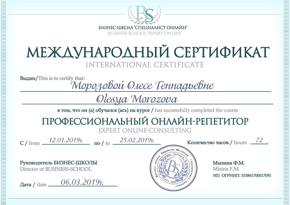 Сертификат