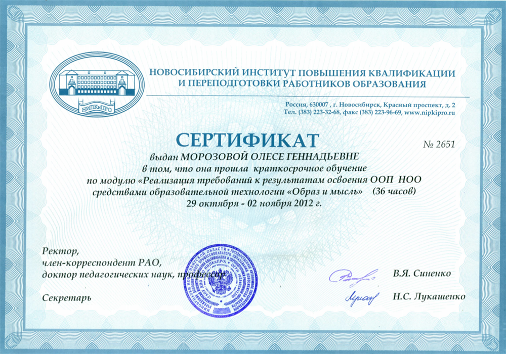 Сертификат