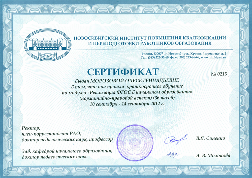 Сертификат