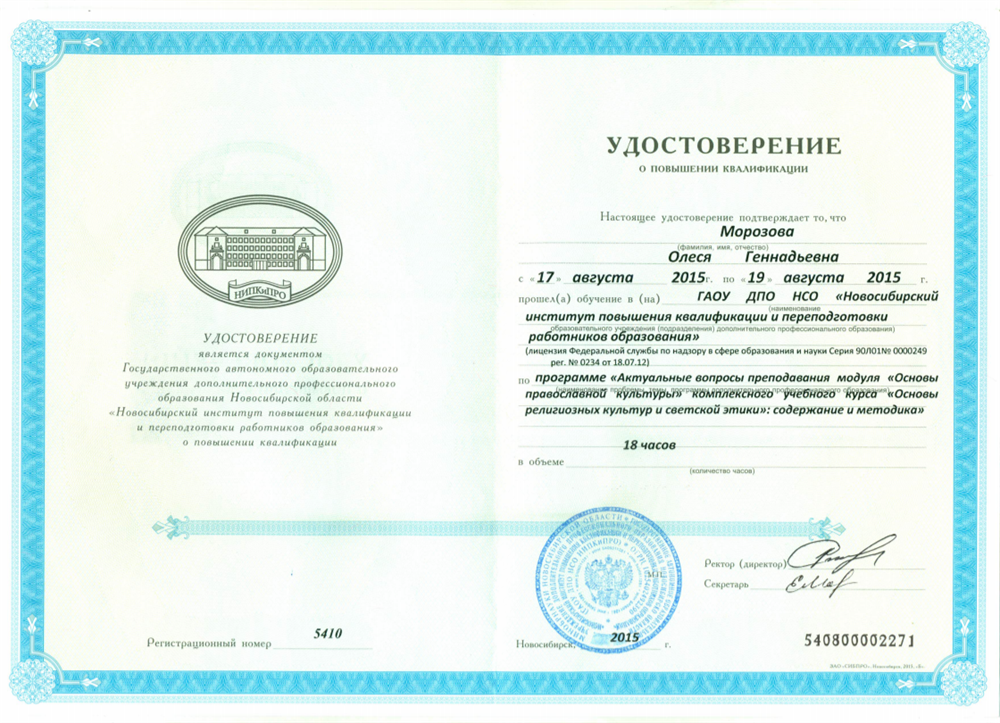 Удостоверение