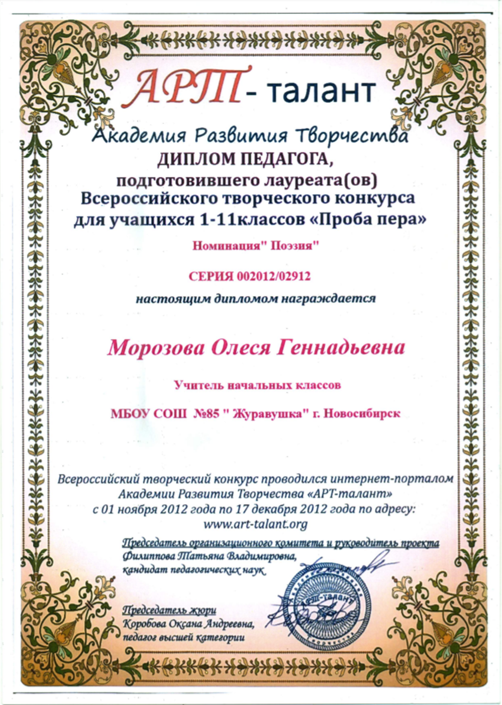 Диплом педагога