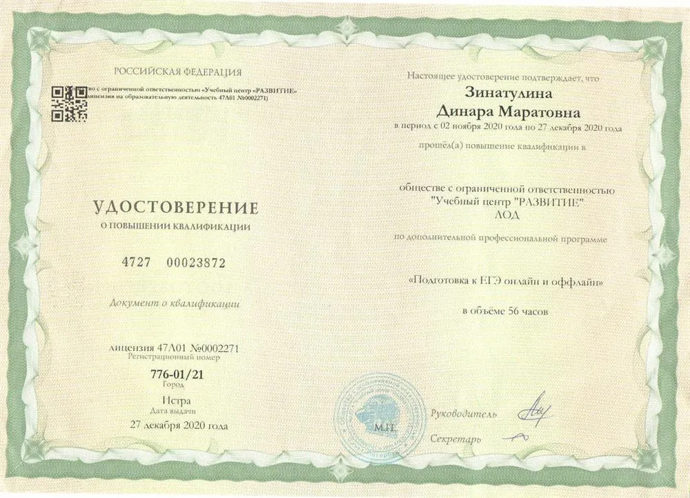 Повышение квалификации «ЕГЭ онлайн и оффлайн»