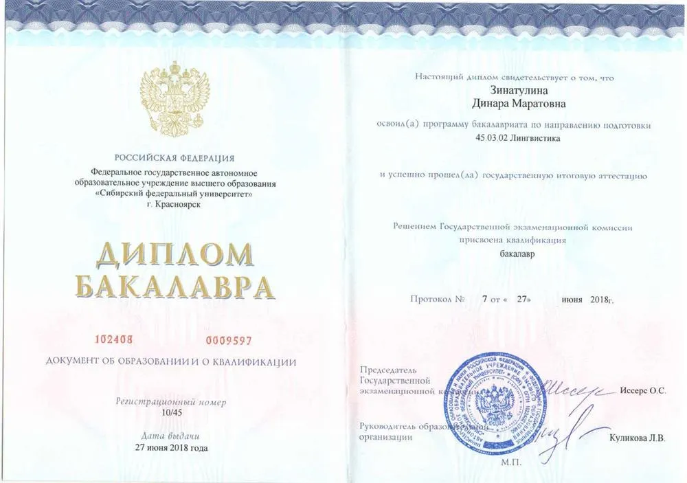 Диплом