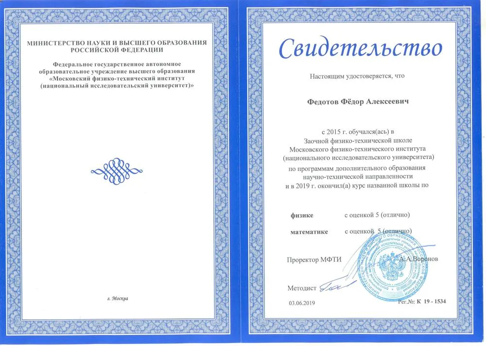 Свидетельство