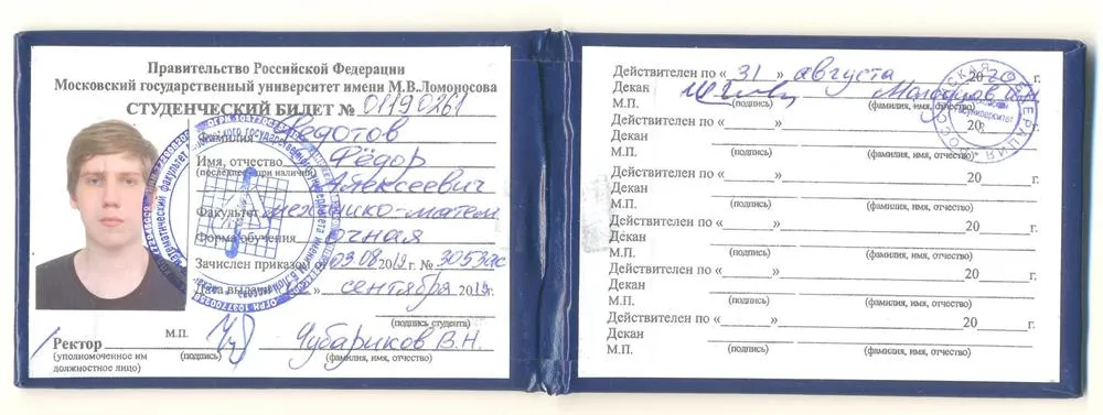 Студенческий билет