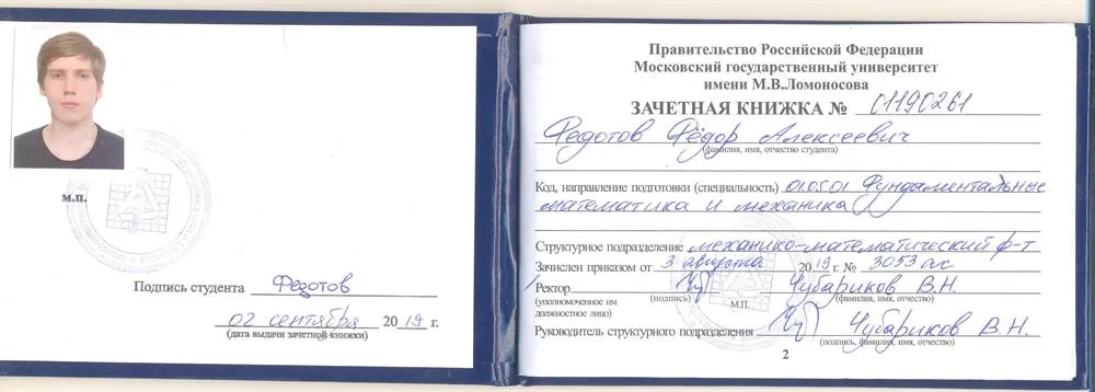 Зачётная книжка