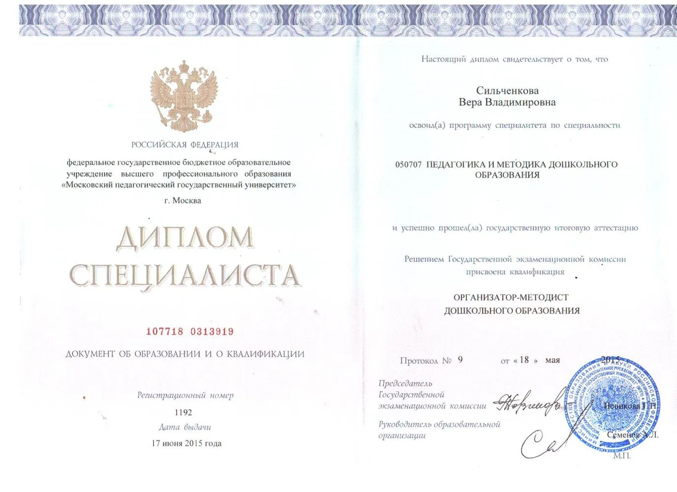 Диплом
