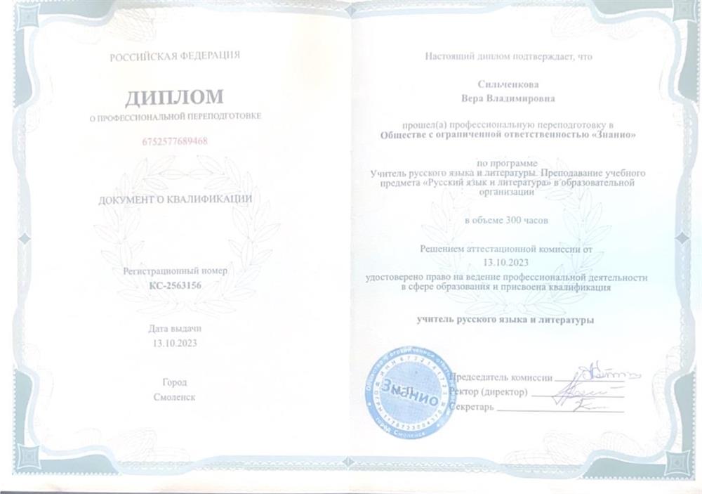 Диплом  о профессиональной переподготовке