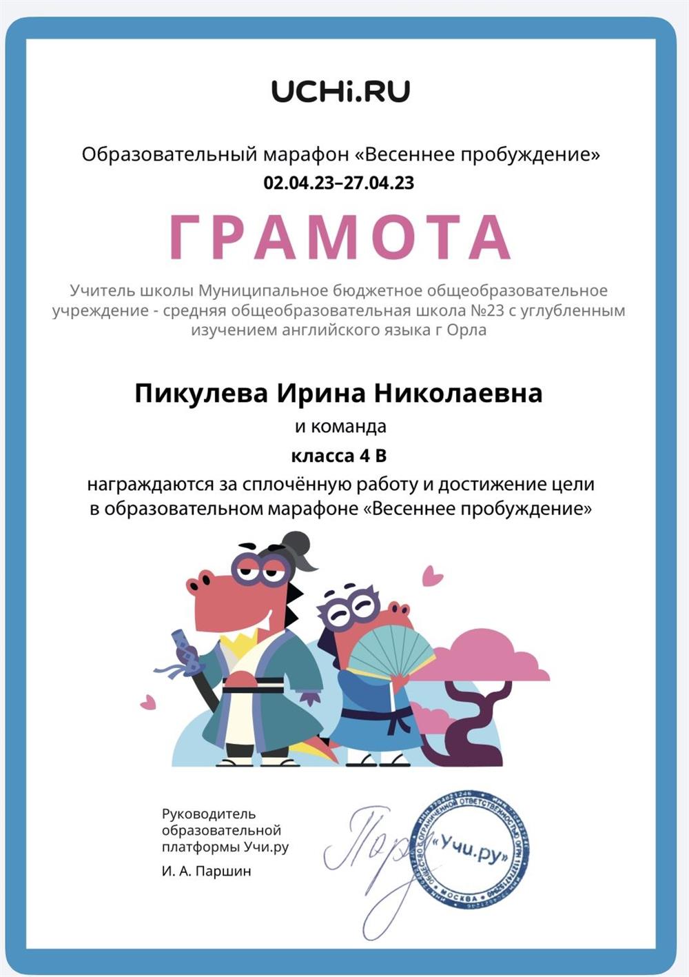 Грамота
