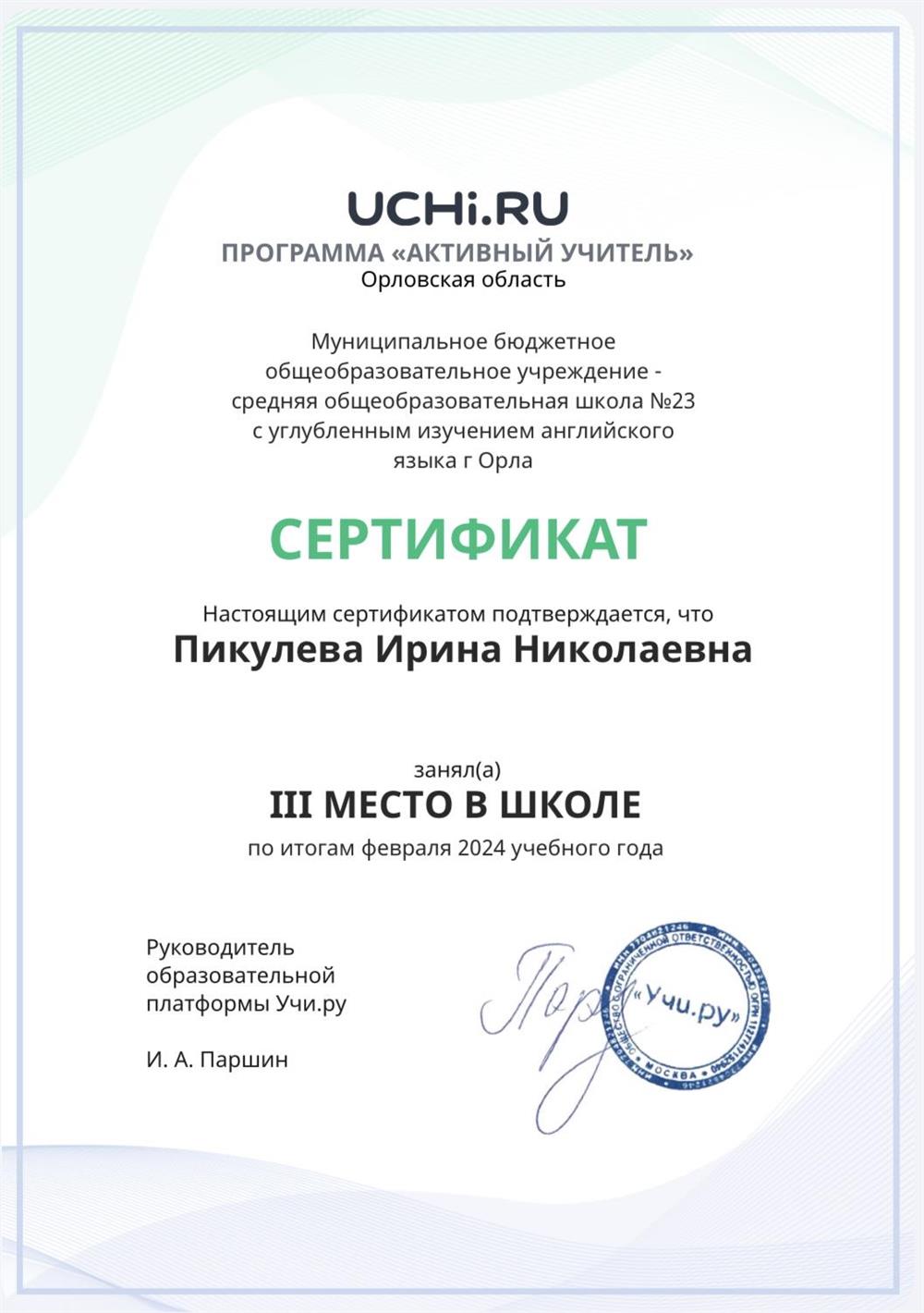 Сертификат 