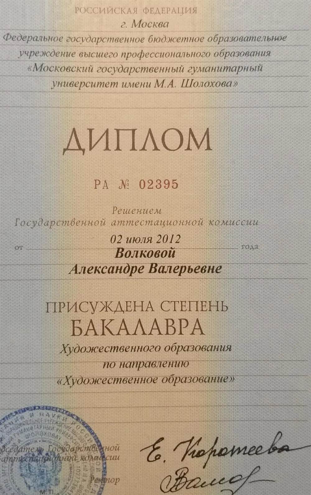 Художественное образование 
