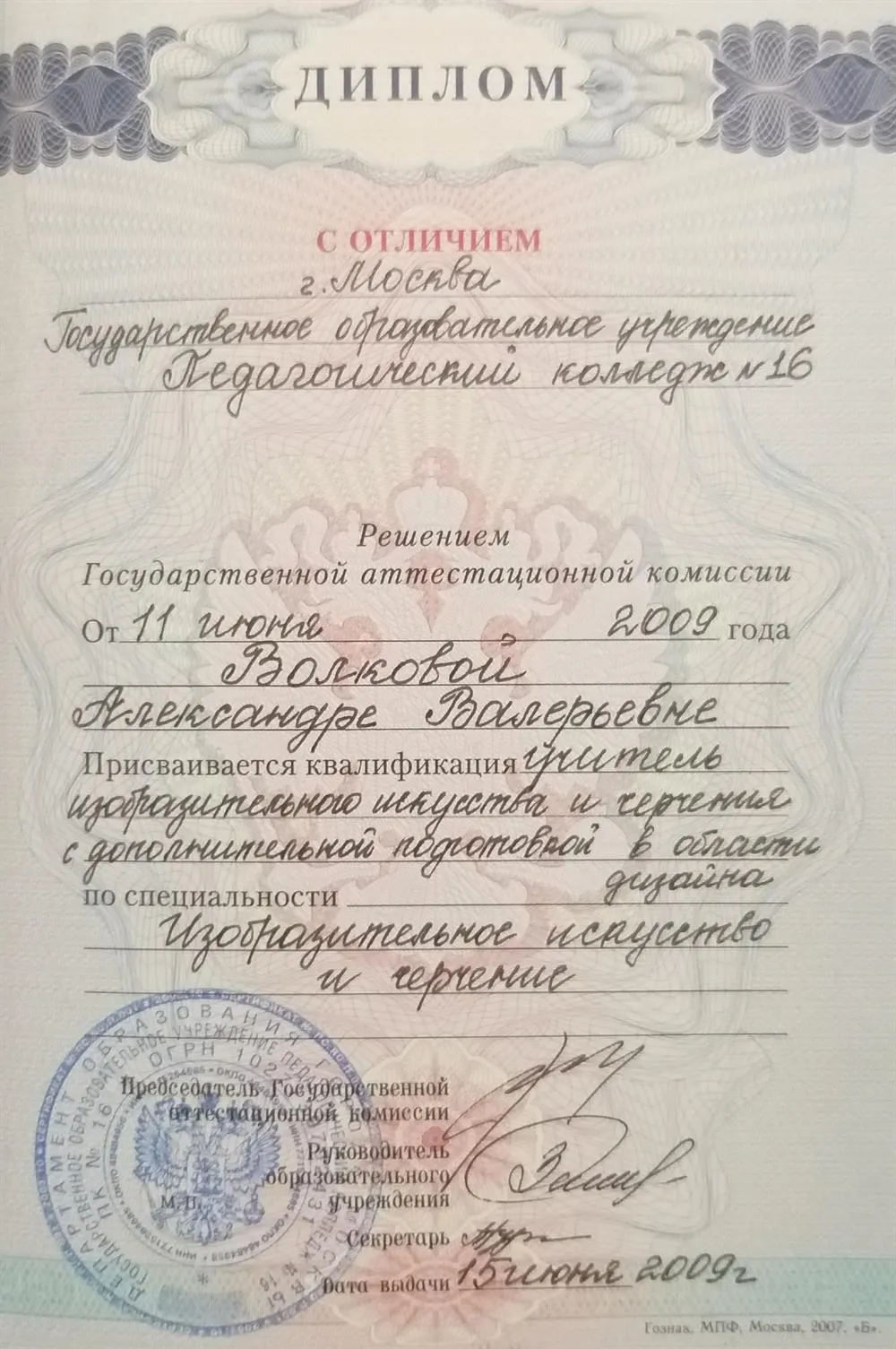Учитель изобразительного искусства и Черчения 