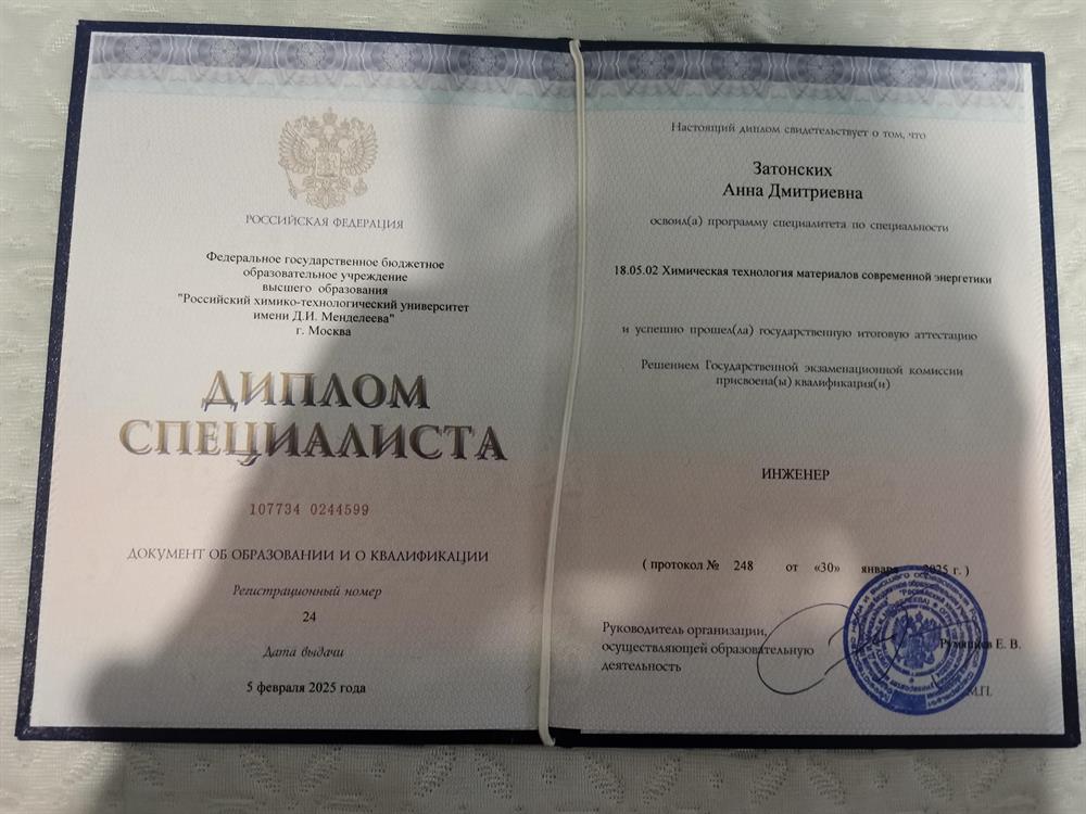 Диплом о высшем образовании