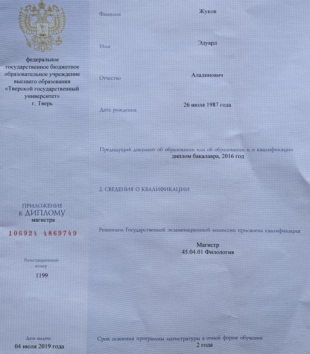 Диплом