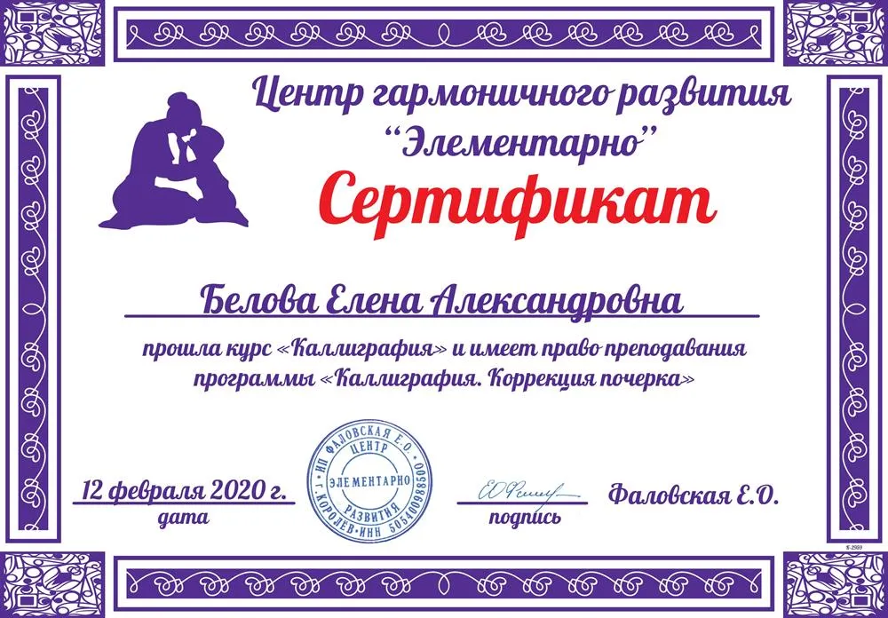 Сертификат