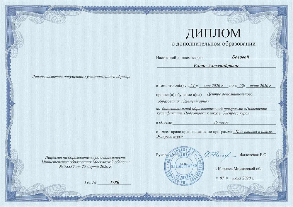 Диплом