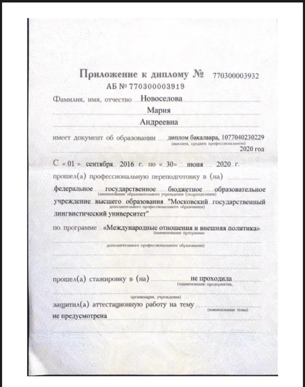 Приложение к диплому