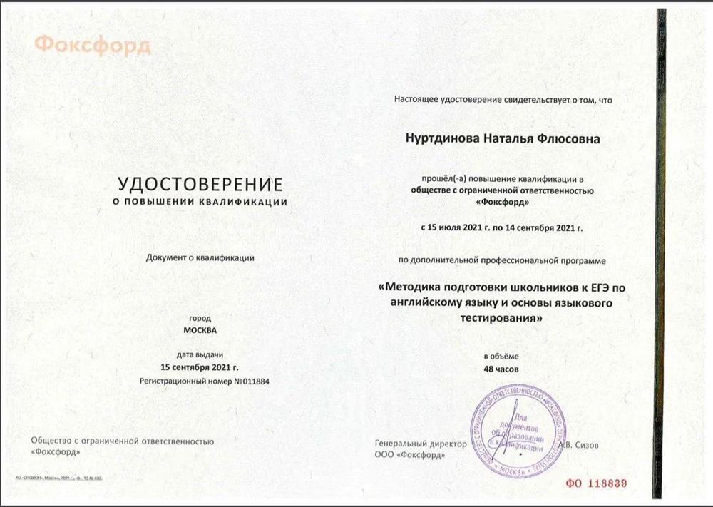 Фоксфорд, программа «Методика подготовки школьников к ЕГЭ по английскому языку и основы языкового тестирования»